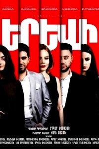 Постер к сериалу Erevi | Երևի | Наверно