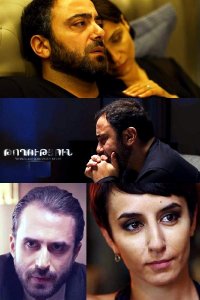 Постер к сериалу Toxutyun | Թողություն | Прощение