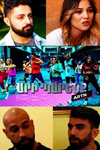 Постер к сериалу Ari parenq | Արի պարենք | Давайте танцевать
