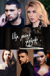 Постер к сериалу Mer taxi txerqe | Մեր թաղի տղերքը | Парни с нашего района