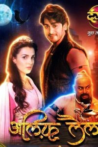 Постер к сериалу Тысяча и одна ночь / Алиф и Лайла (на русском языке)